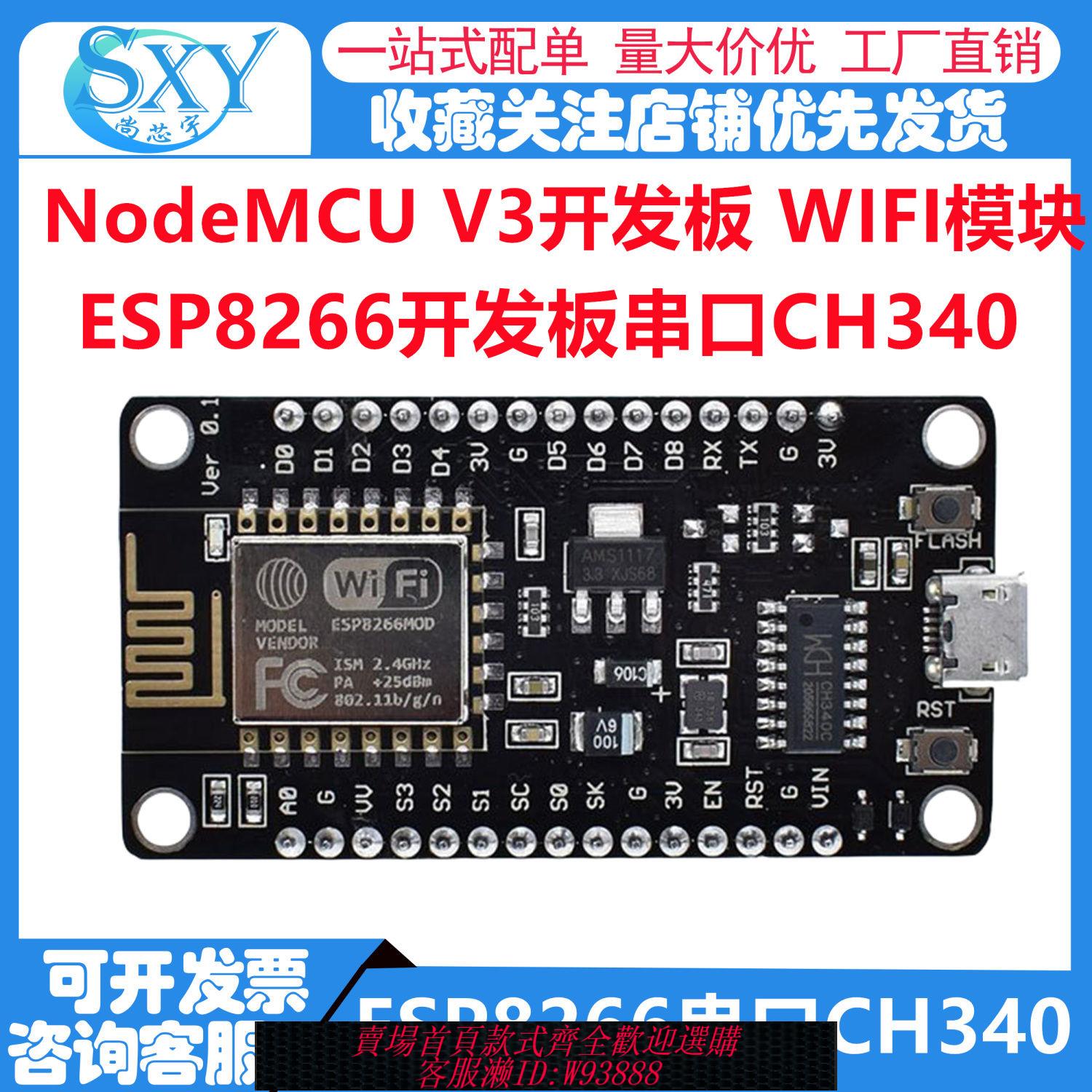 esp8266 開發板 【1405人好評】ESP8266串列埠wifi模組 NodeMcu Lua WIFI V3 物聯網 開發 CH340