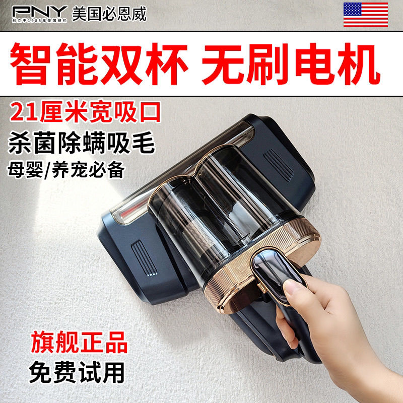 【美國PNY】大吸力無線除蟎儀紫外線家用床上蟎蟲吸塵器殺菌智慧-創美