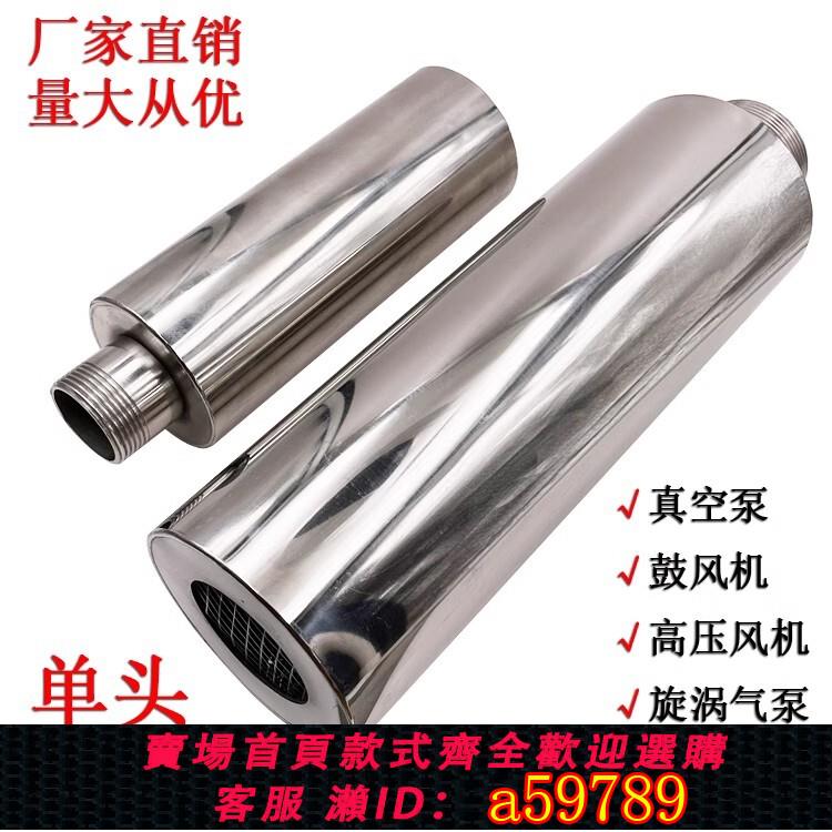 【臺灣公司 可打統編】不銹鋼消音器高壓鼓風機旋渦氣泵外接消音管滿焊消聲器