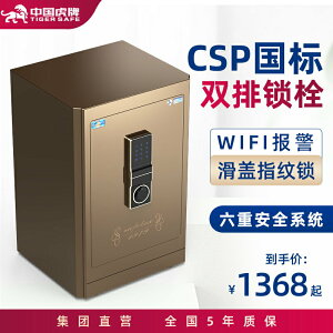 中國虎牌保險柜3C認證智能指紋wifi遠程45/50/60/80cm全鋼密碼隱形家用小型保險箱辦公室文件大床頭入墻防盜