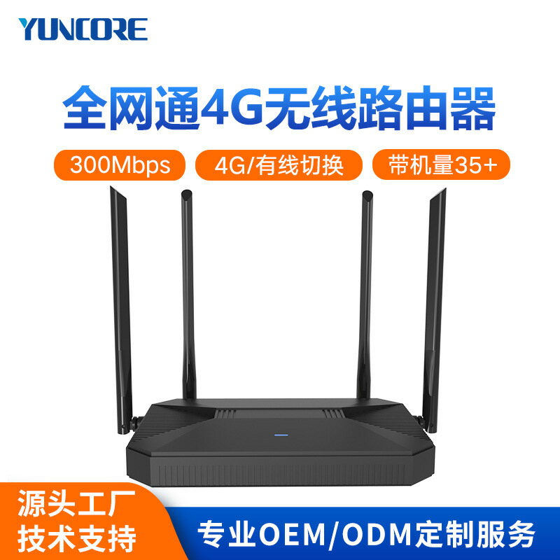 全網通4g插卡無線路由器300M辦公家用4網口全屋wifi路由器cpe批發-UM.有米家居