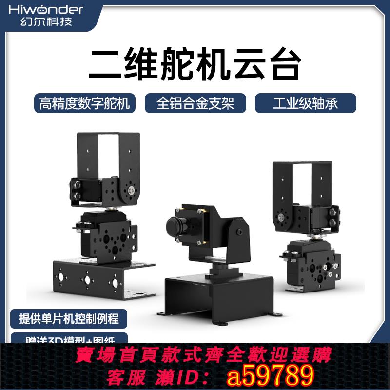 【臺灣公司 可打統編】環納二維電動鍋/傾斜2025鈦杯大學生數字化設計大賽大扭矩舵機支架