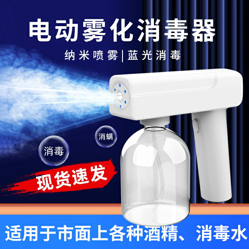 消毒器 消毒槍 噴霧槍酒精消毒槍噴霧槍無線奈米電藍光家用手持自動空氣消毒器噴霧化機【HZ74226】