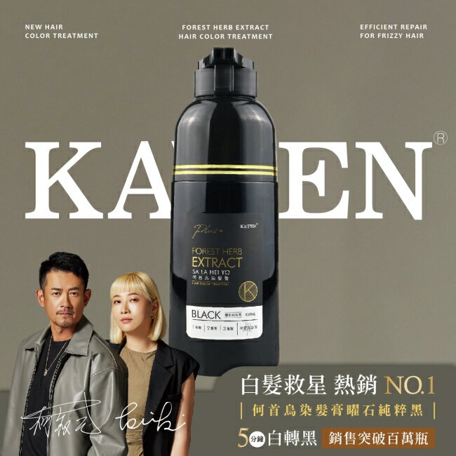 KA’FEN卡氛何首烏染髮膏Plus+ 400ml-純粹黑 0