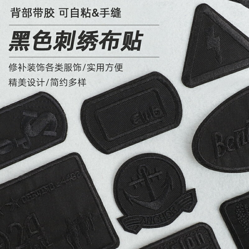 自粘修補破洞布貼免縫羽絨服補丁貼補衣服貼修復刺繡布貼修補布丁