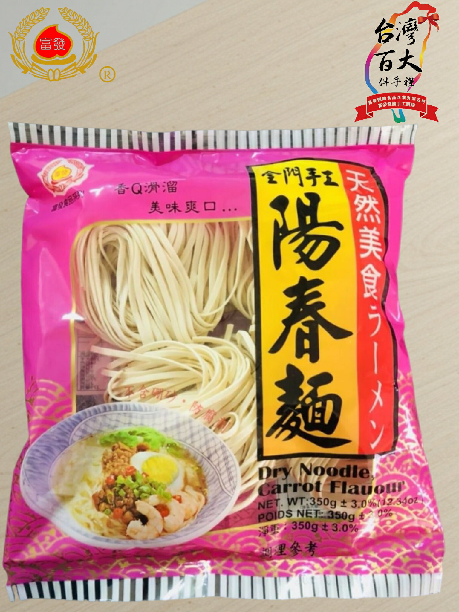 【富發】金門手工陽春麵