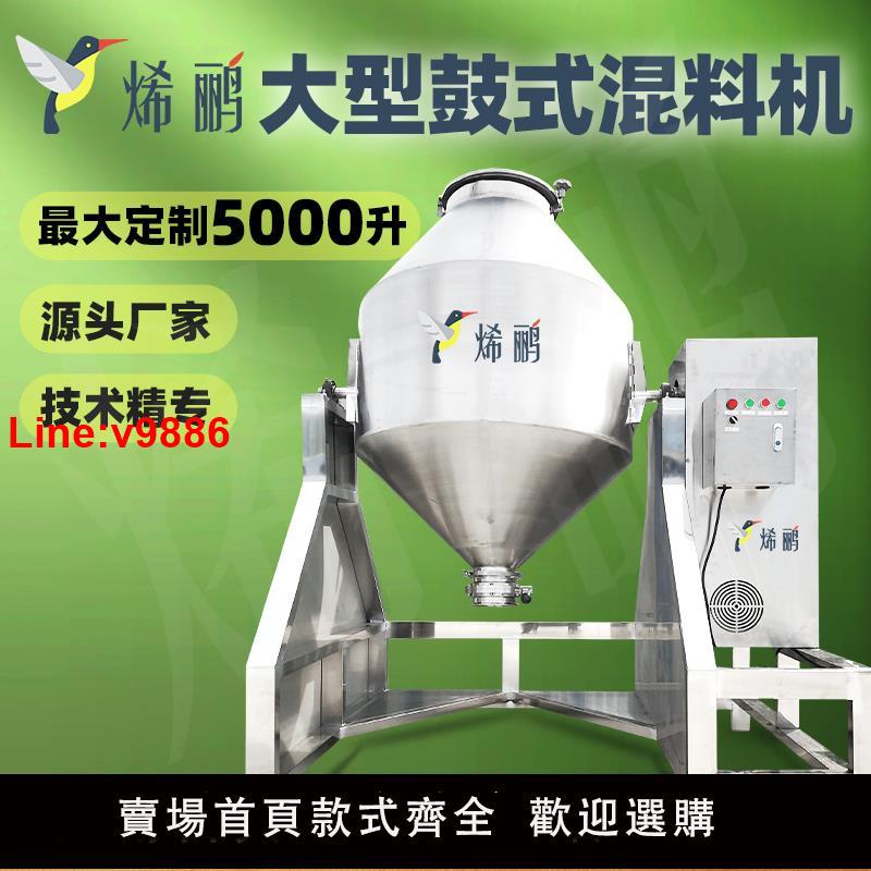 【臺灣公司 超低價】烯鸝不銹鋼粉末混料機粉料粉體密封式雙錐混合機乾粉拌料機攪拌機