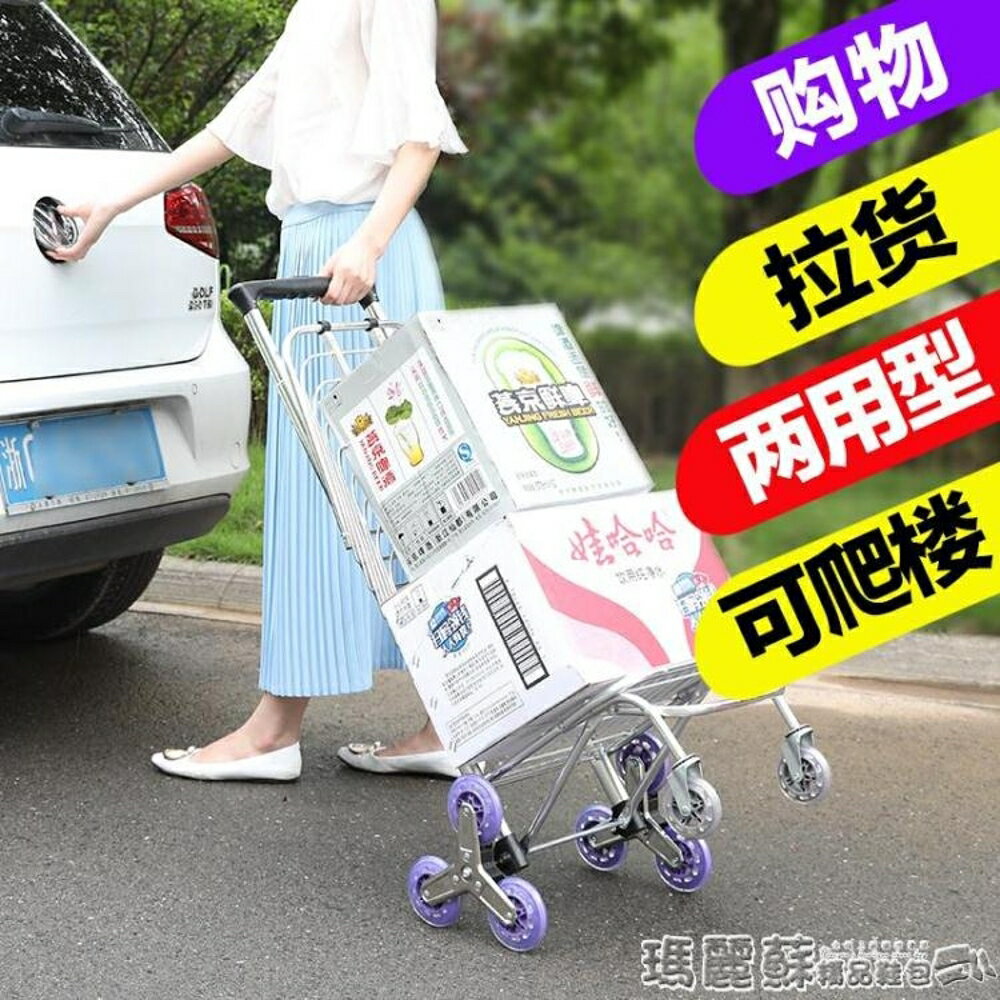 菜籃車 買菜車小拉車購物車爬樓梯便攜可折疊手推車家用拖車拉桿車mks 瑪麗蘇