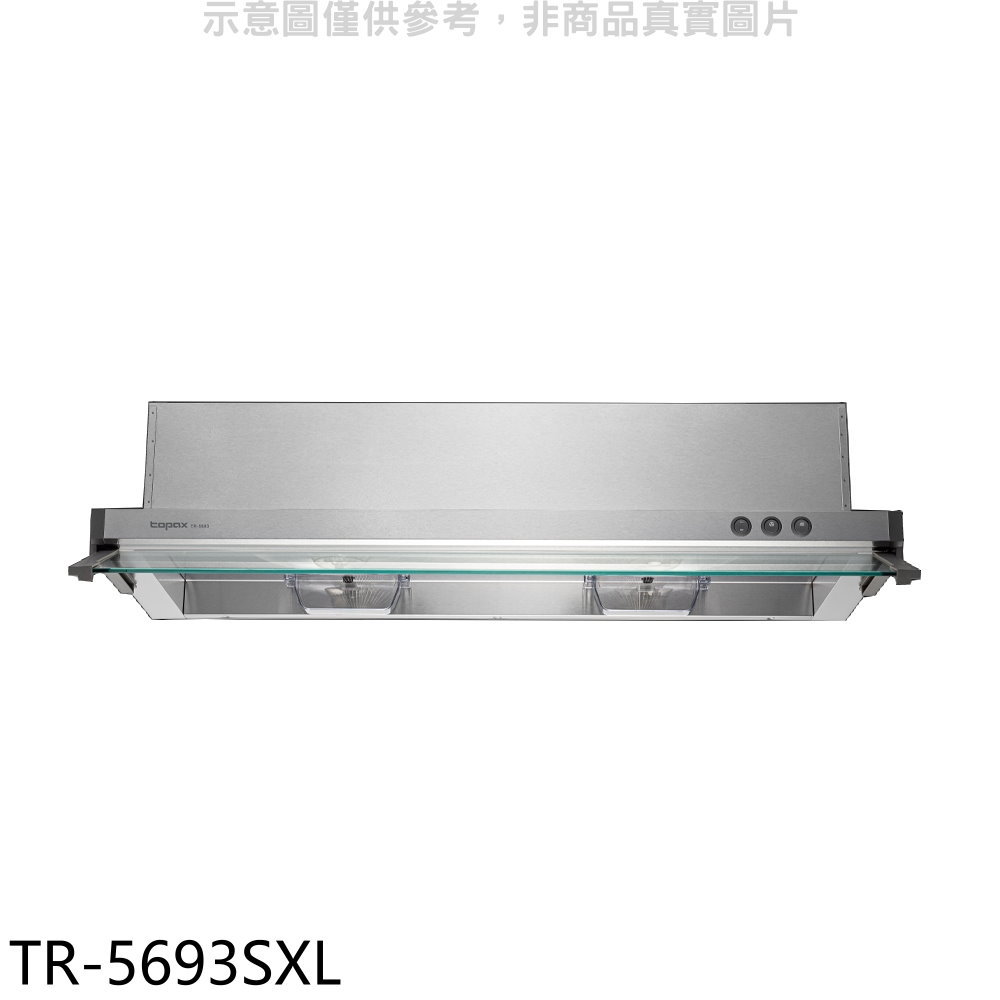 結帳97折★莊頭北【TR-5693SXL】90公分隱藏式排油煙機(全省安裝)