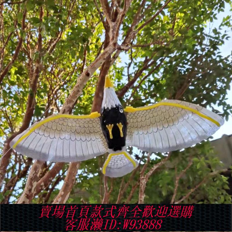 鴕鳥器 【94%好評率】嘉寶果肥料防鳥神器菜園驅鳥果園果樹驅鳥模擬吊線假老鷹可裝電池