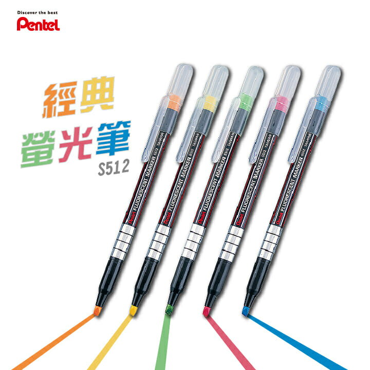 本月熱銷推薦 滿額再折【史代新文具】飛龍牌Pentel S512 螢光筆 本月特價商品