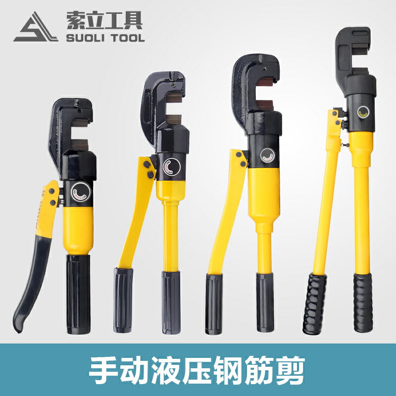 SC-12mm 16mm 22mm 液壓鉗快速液壓鋼筋剪 手動液壓剪斷線鉗正品