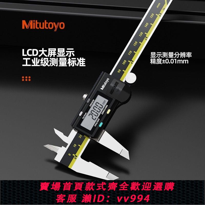 {公司貨 最低價}日本Mitutoyo三豐數顯卡尺高精度電子數顯不銹鋼遊標卡尺工業級