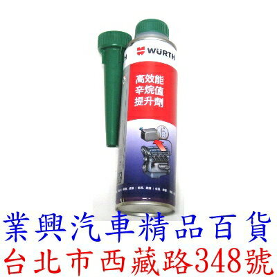 福士 高效能辛烷值提升劑 正廠公司貨→德國原裝進口 贈雨刷精x2 (WGRZ-1)