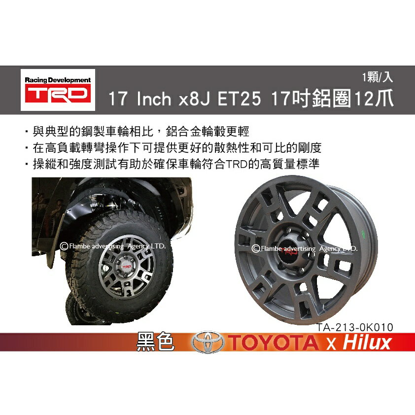 【MRK】TRD 17 Inch x8J ET25 TRD 17吋鋁圈 黑色 單入/組 HILUX專用 輪弧 1