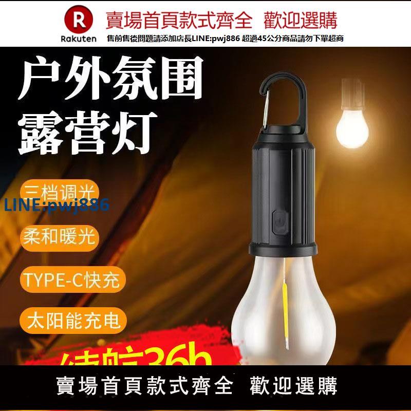 【高品質超低價】2025新款太陽能戶外鎢絲燈充電復古露營球泡燈便捷掛鉤擺地攤旅行【注意！下單滿299出貨】