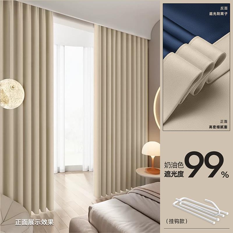 遮光窗簾 隔熱窗簾 掛鈎窗簾 臥室窗簾全遮光2023新款客廳奶油色輕奢免打孔安裝遮陽布簾掛鉤式【MJ24206】