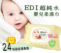 小獅王辛巴EDI超純水嬰兒柔濕巾90抽、小獅王辛巴濕紙巾超厚型「24包」超低優惠價 小獅王辛巴EDI超純水嬰兒柔濕巾90抽、小獅王辛巴濕紙巾超厚型「24包」超低優惠價