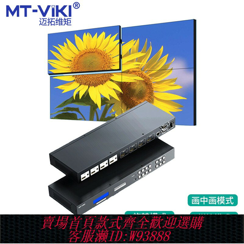{臺灣公司貨 可打統編}邁拓維矩矩陣切換器HDMI高畫質無縫切換器4進4出多螢幕拼接畫面分割