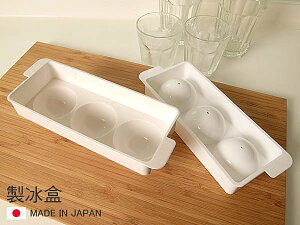 BO雜貨【SV3237】日本製 球型 有蓋 製冰盒 冰塊 冰箱 廚房用品 餐廚 夏天 消暑 飲料