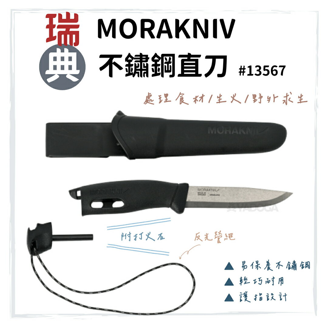 【野道家】MORAKNIV 不鏽鋼直刀 Companion Spark #13567