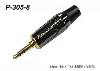 台製 Stander P-305-8 3.5mm 鍍金 焊線式 雙聲道 立體聲插頭 耳機插頭 DIY 必備【唐尼樂器】
