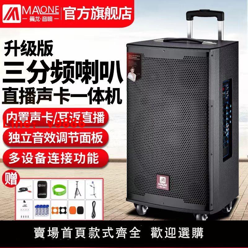 【臺灣公司 超低價】原裝曼龍戶外直播音效卡音響大功率藍芽K歌婚慶電瓶拉桿廣場舞音箱