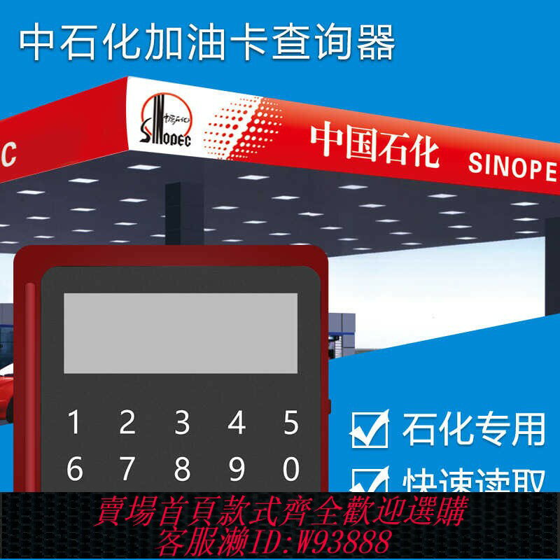 {臺灣公司貨 可打統編}加油卡讀卡器中國石化加油卡餘額，交易記錄查詢器