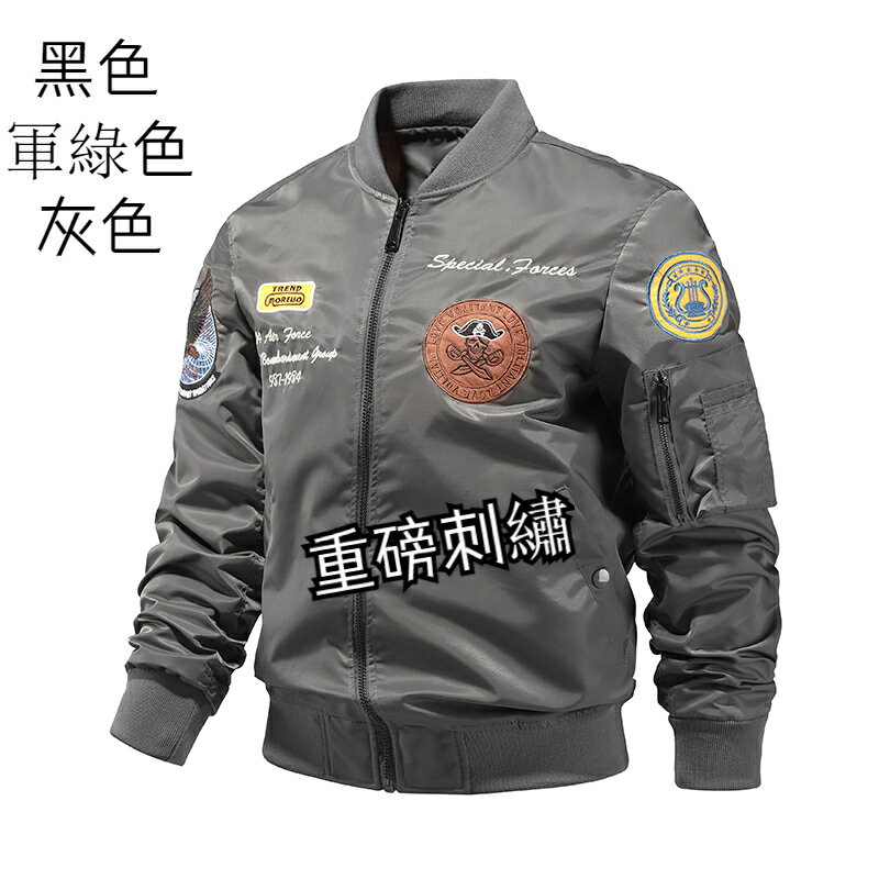 空軍ma1飛行夾克 重磅刺繡飛行服 飛行外套 男生外套 休閒外套 夾克男 工裝外套 棒球領外套