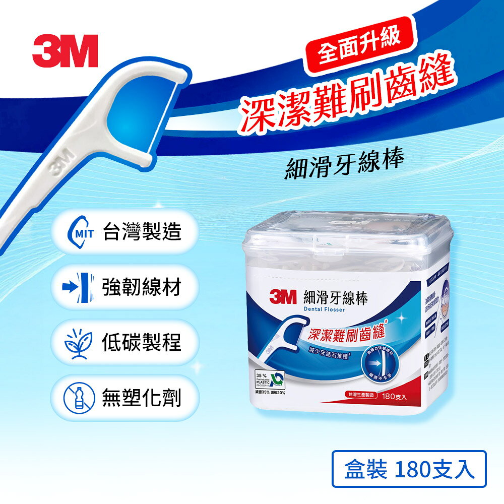 3M 細滑牙線棒-單線盒裝180支.