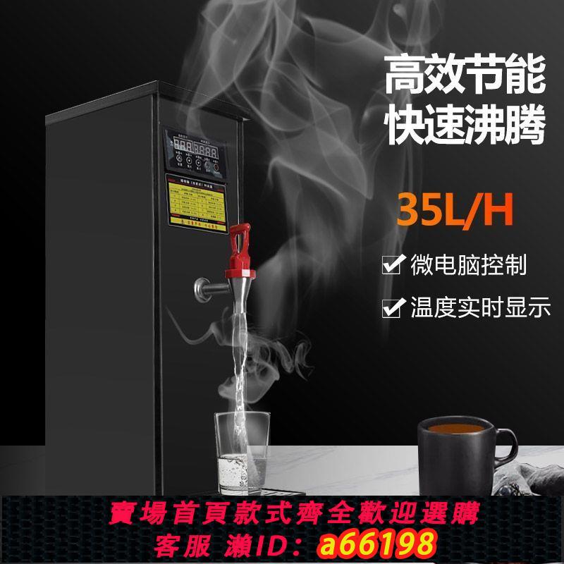 【臺灣公司 可開發票】步進式開水機商用大容量奶茶店微電腦全自動燒水熱水器