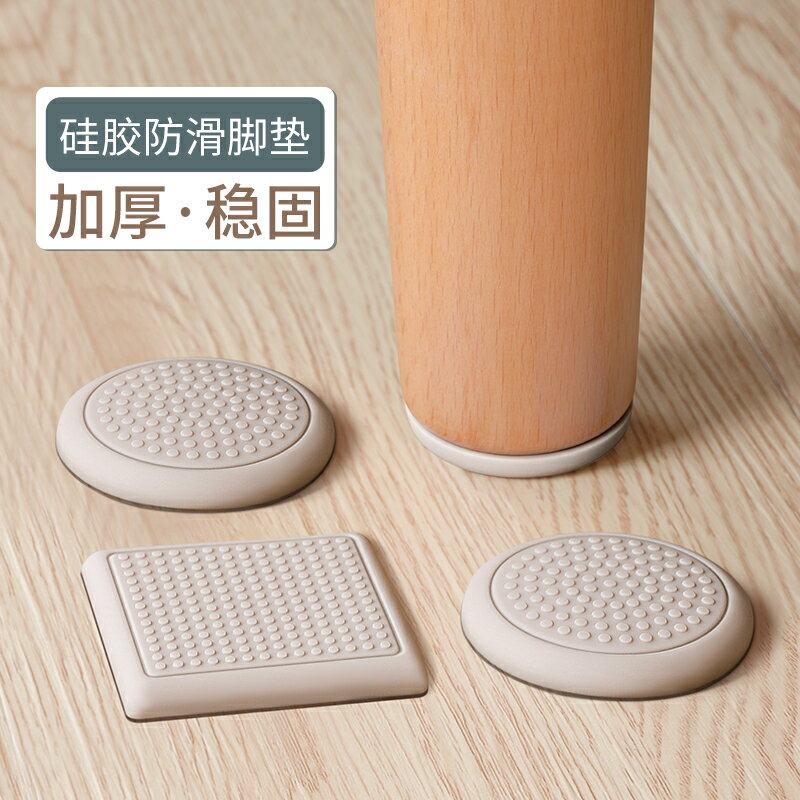 矽膠沙發腳墊桌腿床腳防移動桌腳地面防滑茶幾桌子固定器保護墊片