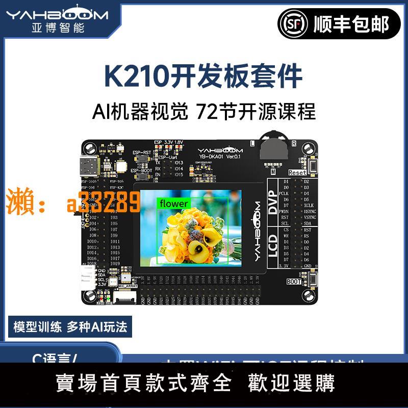 【保固兩年】亞博智慧K210開發板IOT套件AI人工視覺Python人臉識別攝像頭CanMV