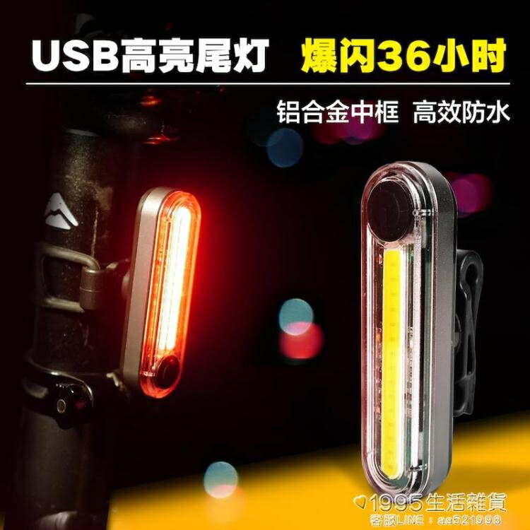 山地自行車尾燈USB充電LED警示燈防水單車夜間騎行裝備死飛配件【全館8折~~】