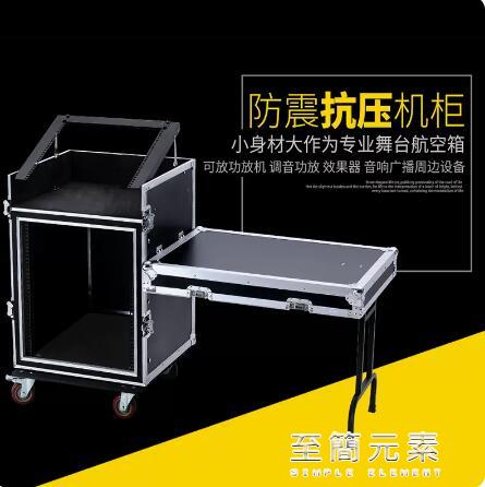 專業功放機箱話筒嘜音響機櫃調音臺機架16u航空機櫃12u移動航空箱 雙11全館免運