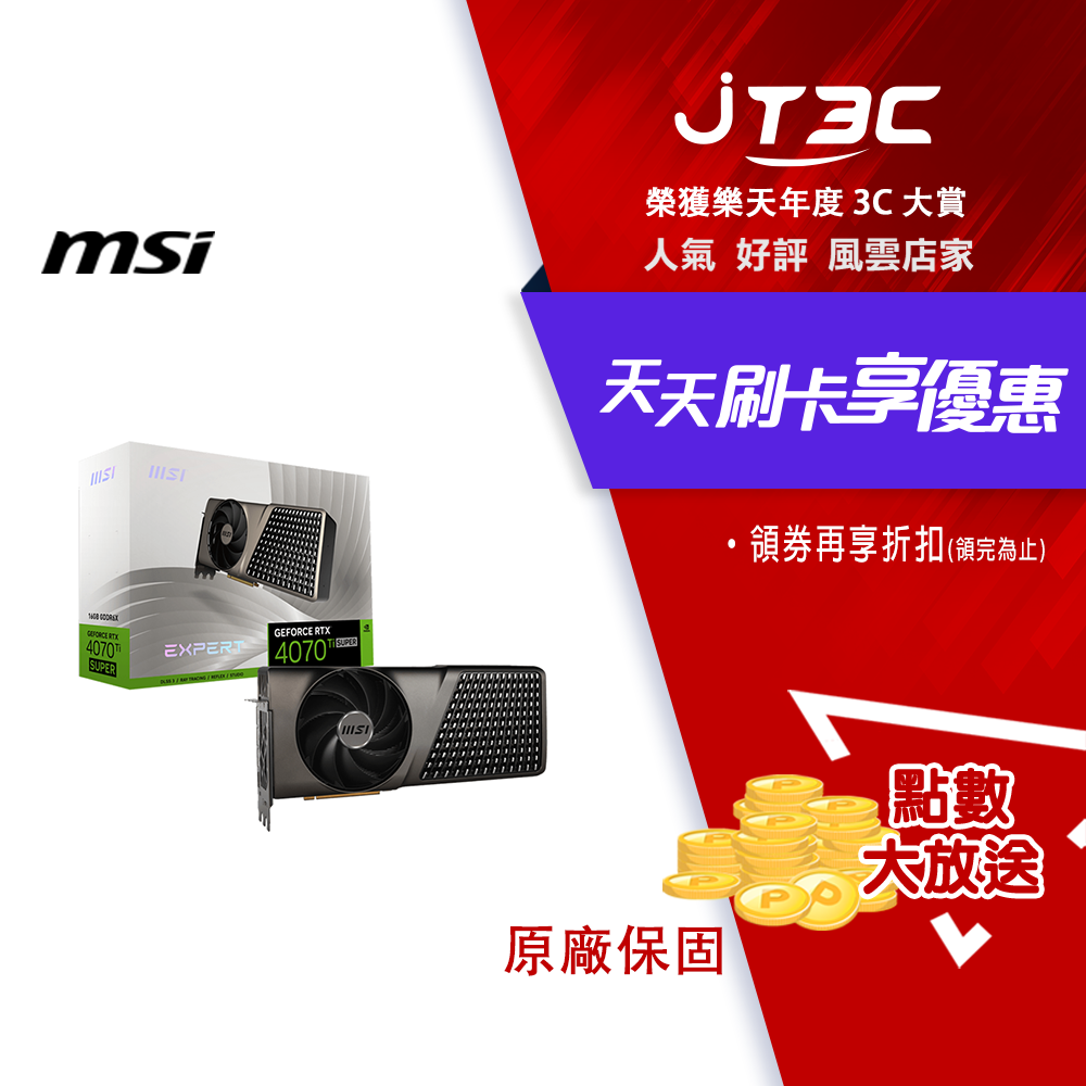 【最高3000點回饋+299免運】MSI 微星 GeForce RTX 4070 Ti SUPER 16G EXPERT 顯示卡★(7-11滿299免運)