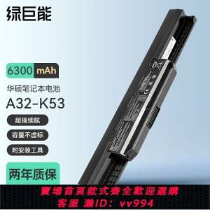 {公司貨 最低價}綠巨能華碩A43S電池A32-K53 X43S X44L A53S A84S X54H電腦X84H