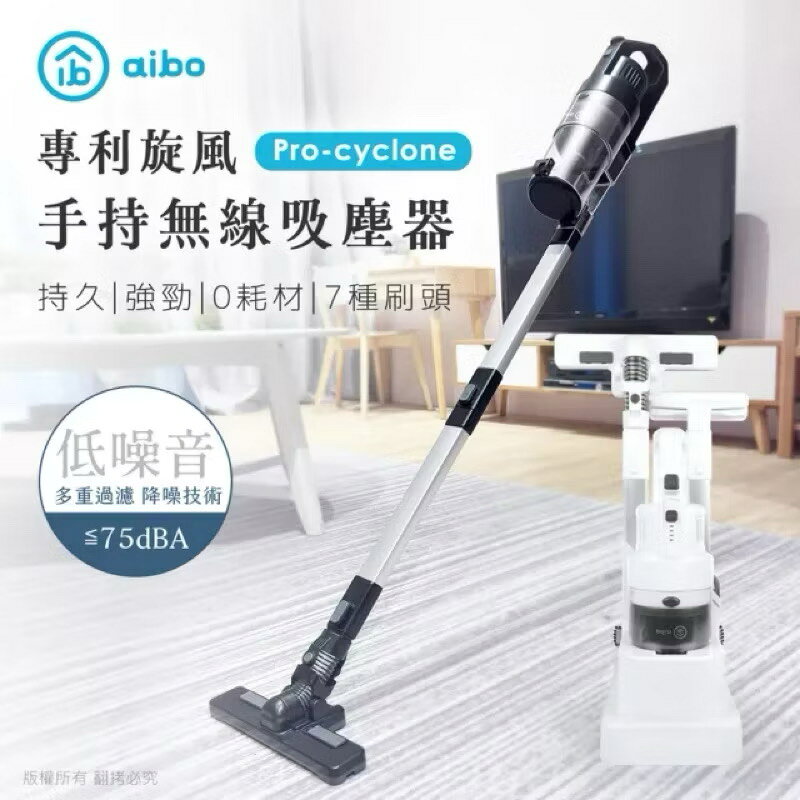 aibo 專利旋風不鏽鋼濾網 直立/手持無線吸塵器