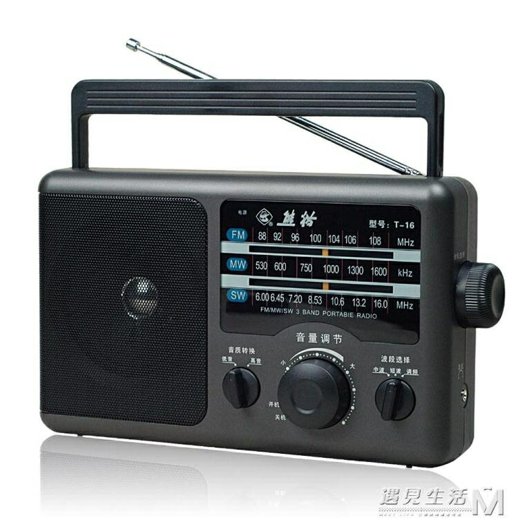 T-16 FM調頻/AM調幅/SM短波三波段 台式家用 WD 【麥田印象】