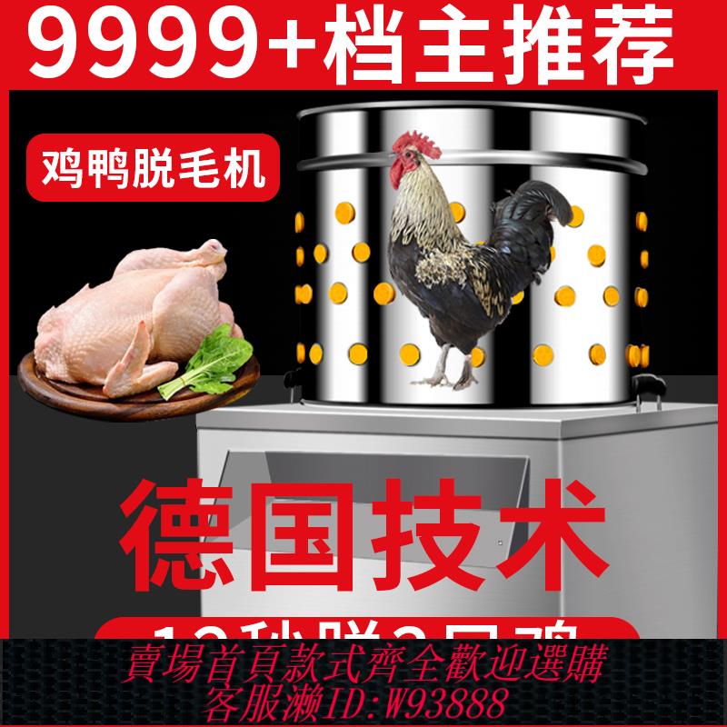 {臺灣公司貨 可打統編}脫毛機雞鴨鵝商用全自動打雞肉絲洗牛羊肚狗兔子去毛機家禽脫毛機
