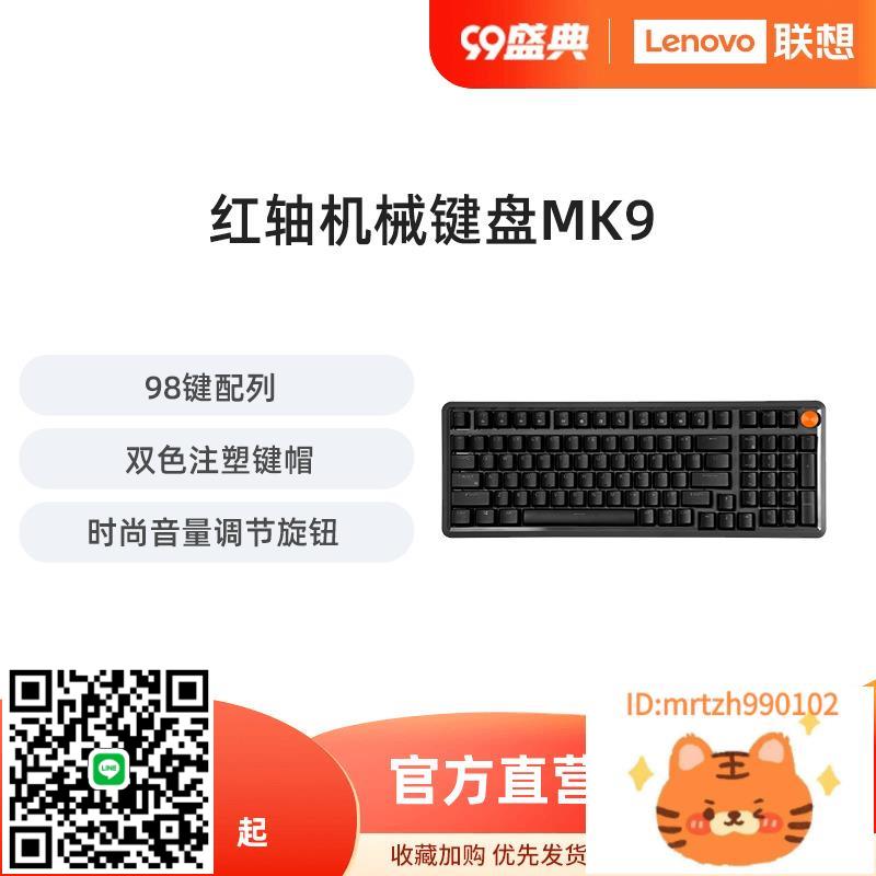 聯想有線機械鍵盤MK9紅軸電競遊戲98鍵筆記本電腦鍵盤黑神話悟空-杏奈生活館
