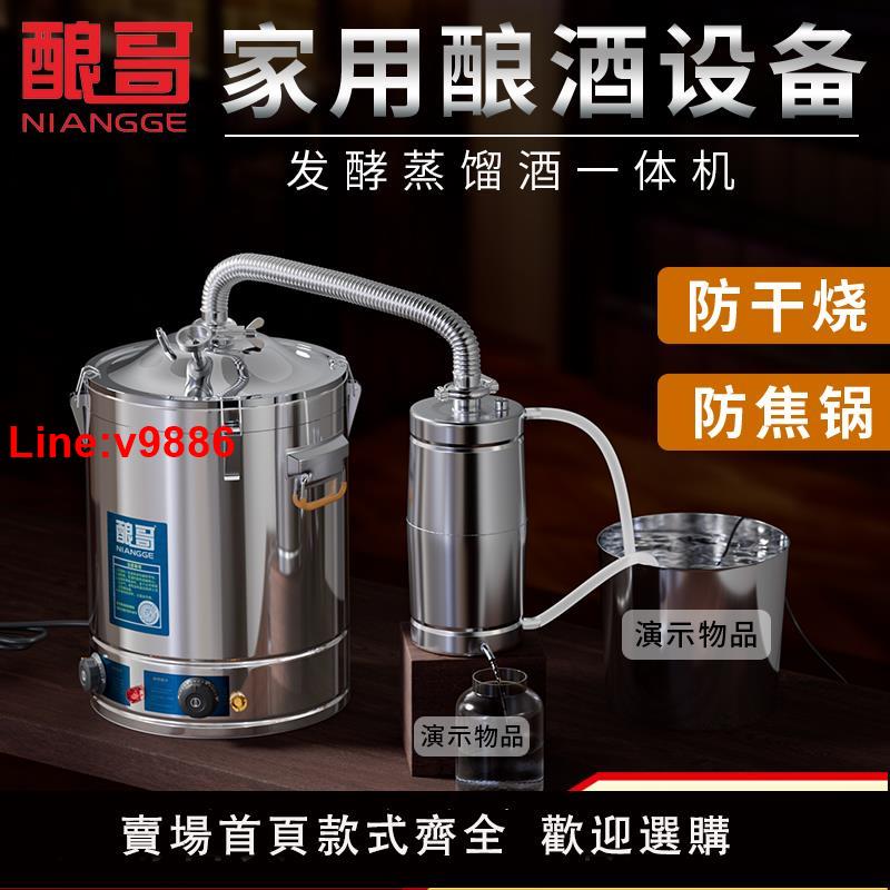 【臺灣公司 超低價】家用小型釀酒機裝置蒸酒新款自釀酒蒸餾發酵自動一體機