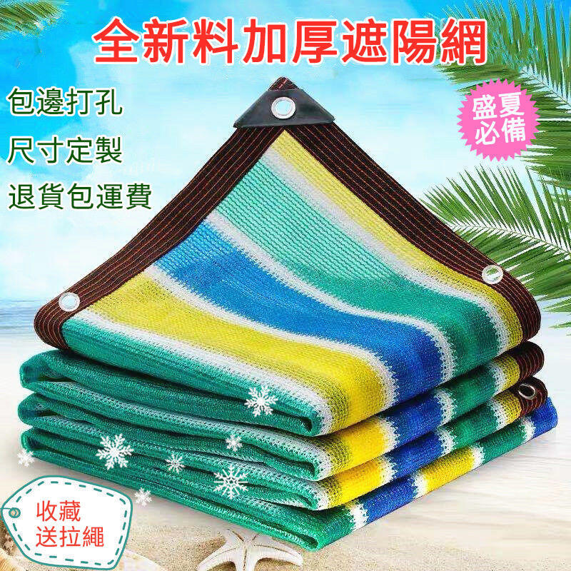 【千羽家居】【臺灣公司貨】客製尺寸48針加厚加密遮陽網 汽車遮陽網 防曬網圍邊遮陽網樓頂庭院陽臺遮光網遮陰網陽光房綠植