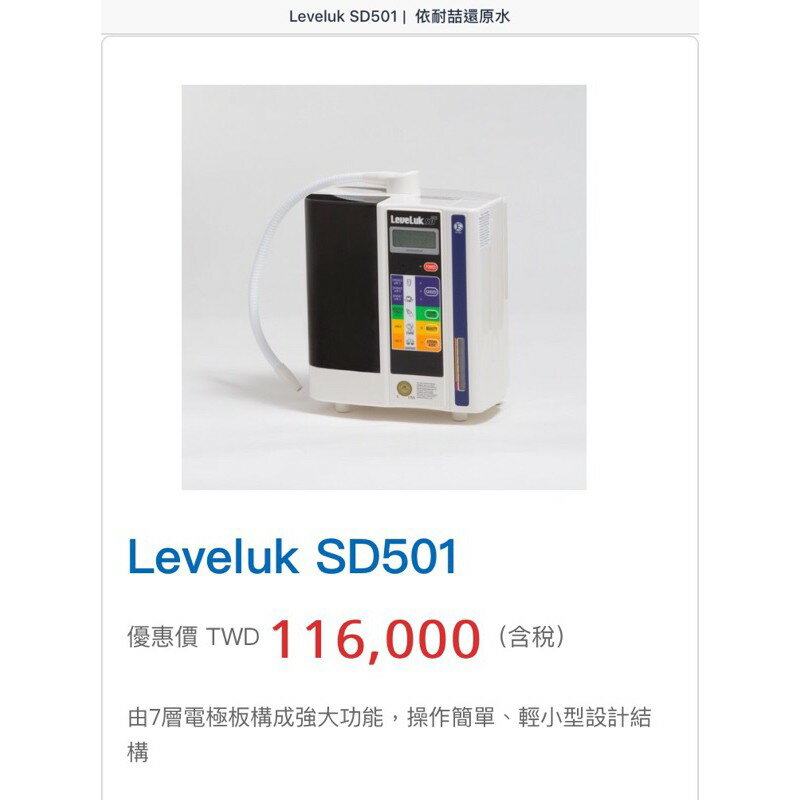 日本電解還原水機器-SD501