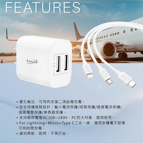 E-books 雙孔USB快速充電器B66 贈充電線【愛買】 3