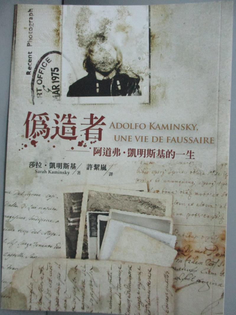 【書寶二手書T4／歷史_KRO】偽造者：阿道弗‧凱明斯基的一生_莎拉‧凱明斯基,  許絜嵐