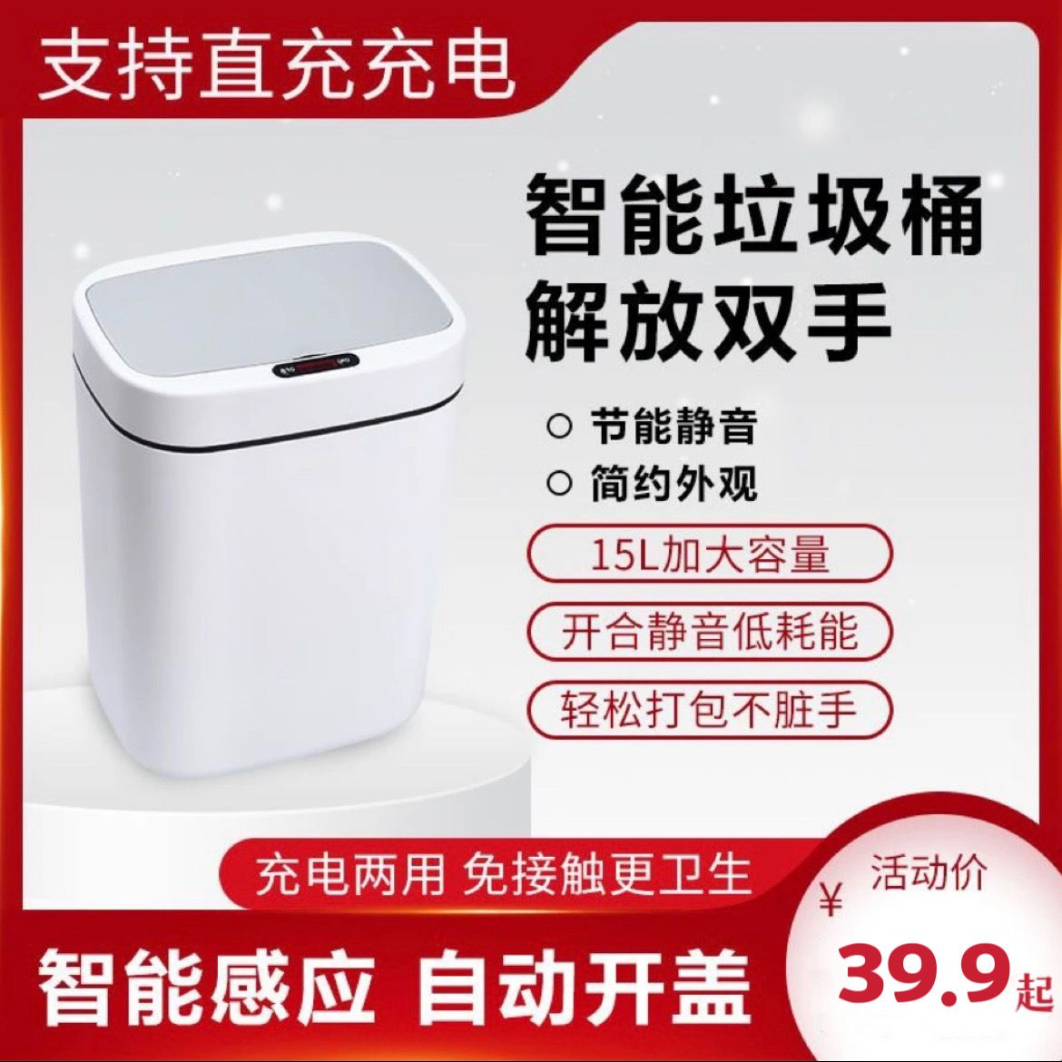 智慧感應垃圾桶自動家用廚房辦公酒店客廳專用臥室垃圾桶床邊收納