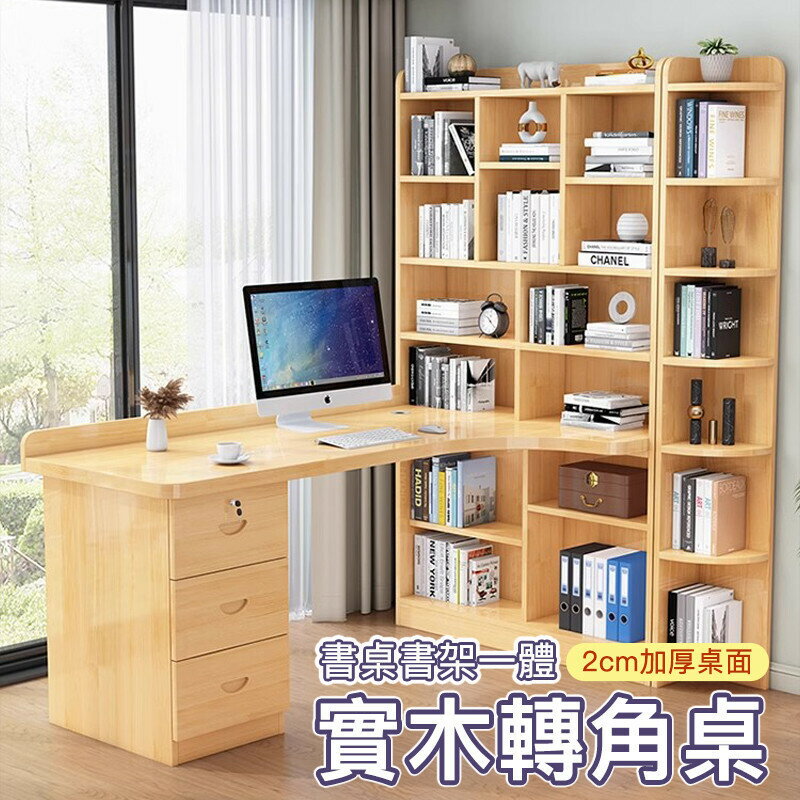 實木轉角書桌書架一體組合臥室兒童學習寫字桌簡約臺式辦公電腦桌 傢俱0601