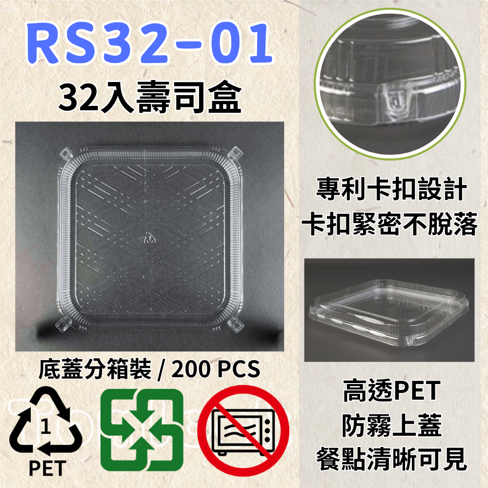 RELOCKS RS32-01 32入壽司盒 壽司盒 壽司圓盤 正方形餐盒 黑色塑膠餐盒 可微波餐盒 外帶餐盒 一次性餐盒 免洗餐具 環保餐盒 RS32