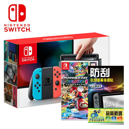 【NS 任天堂】Switch 紅藍主機+瑪利歐賽車8 豪華版+玻璃保護貼【三井3C】